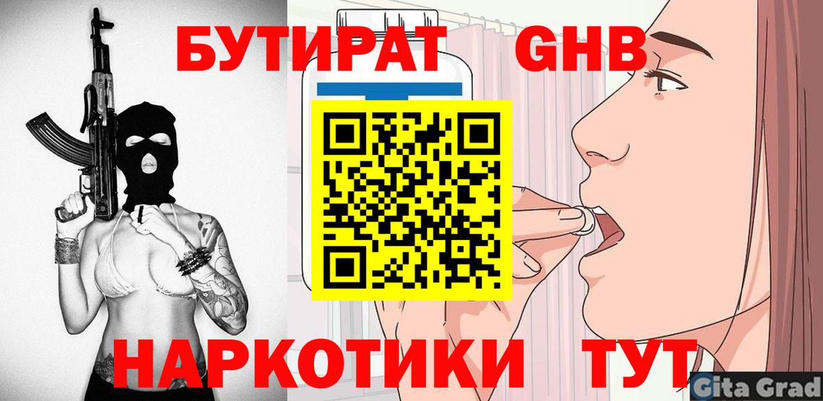 БУТИРАТ бутик Топки