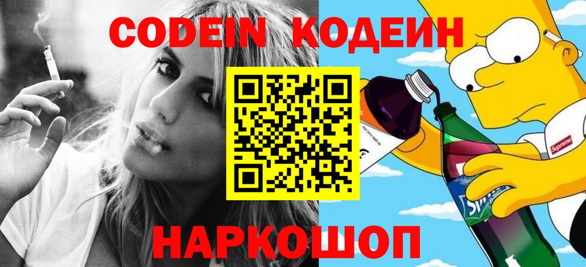 Кодеин напиток Lean (лин)  Вход с VPN  Топки  Кодеиновый сироп Lean напиток Lean (лин) 