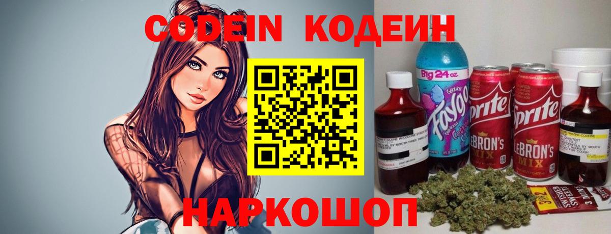 Кодеин Purple Drank Топки
